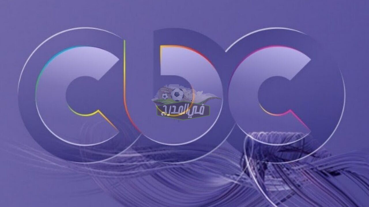 تردد قناة cbc الجديد 2021 على النايل سات