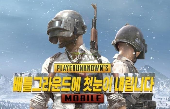 كيفية تحميل لعبة ببجي الكورية 2022 download pubg mobile kr2.2 النسخة الأصلية لأجهزة الأيفون والأندرويد والكمبيوتر