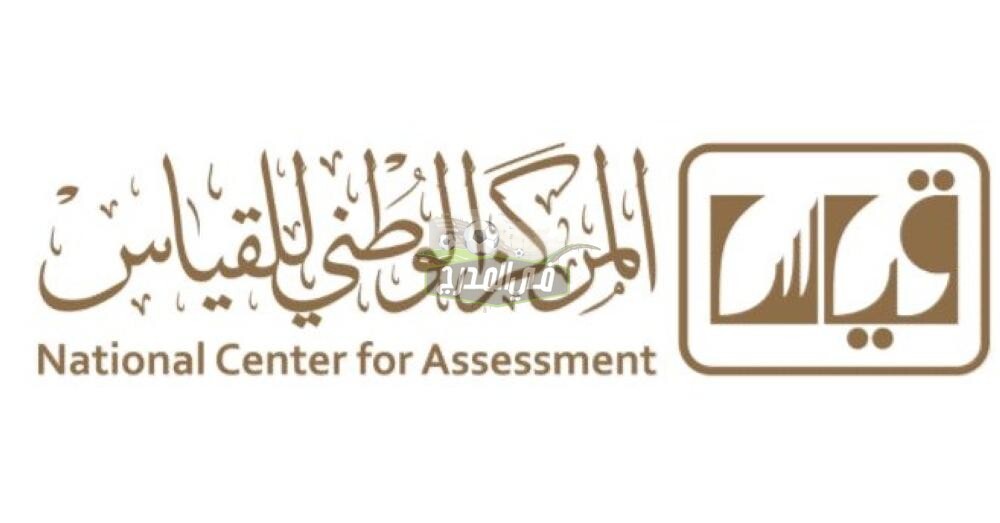 رابط تسجيل اختبار القدرات المعرفية الورقية 1442 المواعيد حسب مركز قياس الوطني qiyas.sa