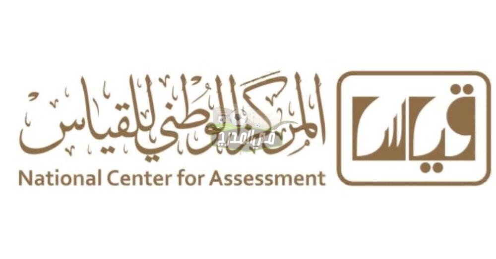 خطوات الحصول على نتائج اختبارات القدرات العامة عبر موقع قياس qiyas