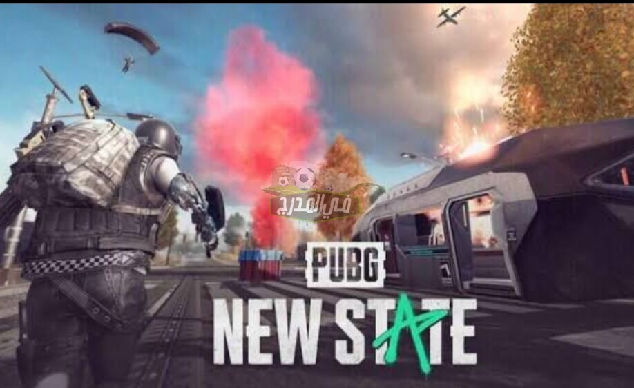 PUBG New State طريقة تحميل لعبة ببجي الجديدة مجاناً.. تنزيل PUBG New State