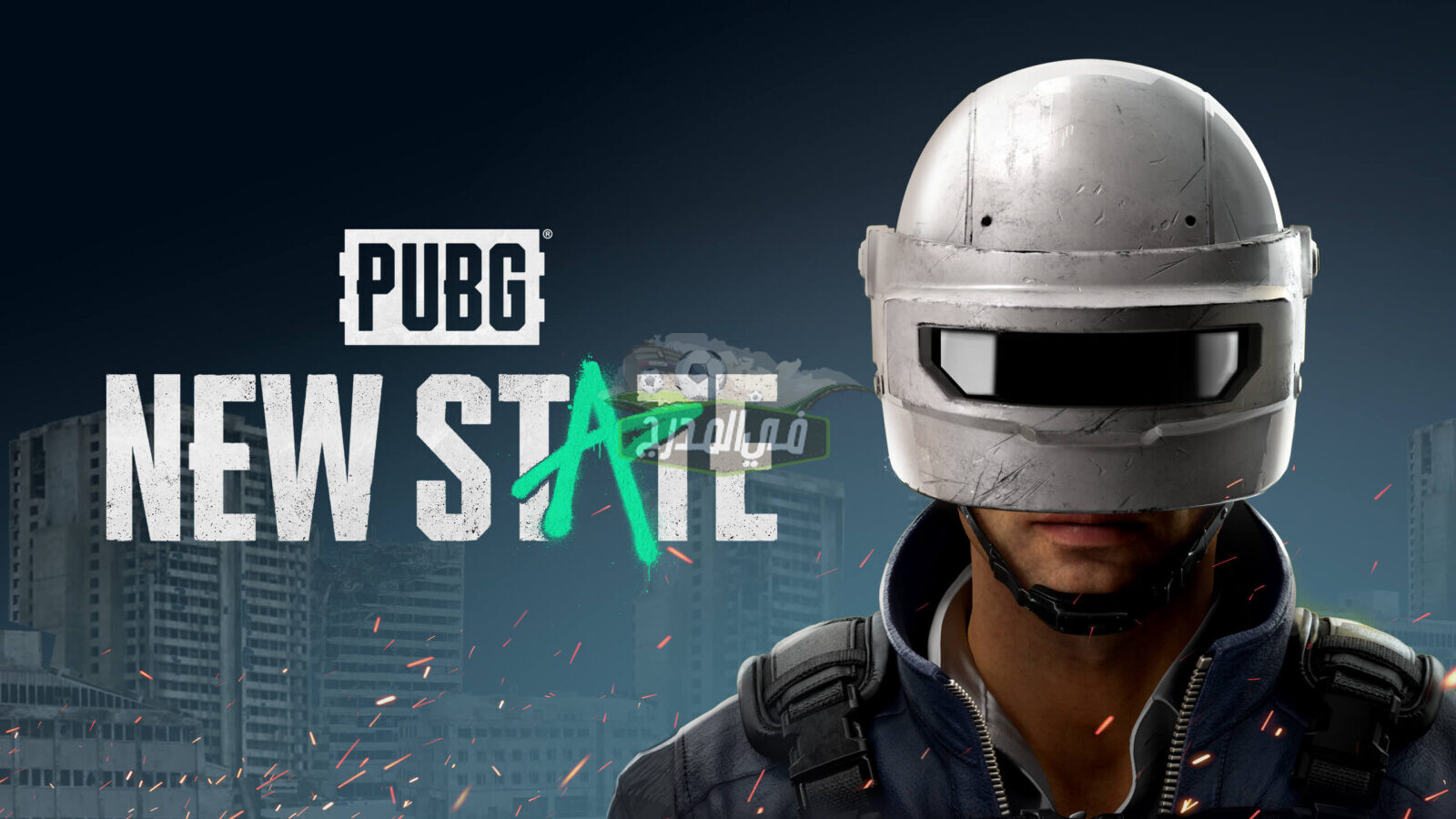 لعبة ببجي نيو ستيت PUBG New State الجديدة.. رابط تحميل لعبة ببجي الجزء الثاني وأهم مميزات PUBG New State