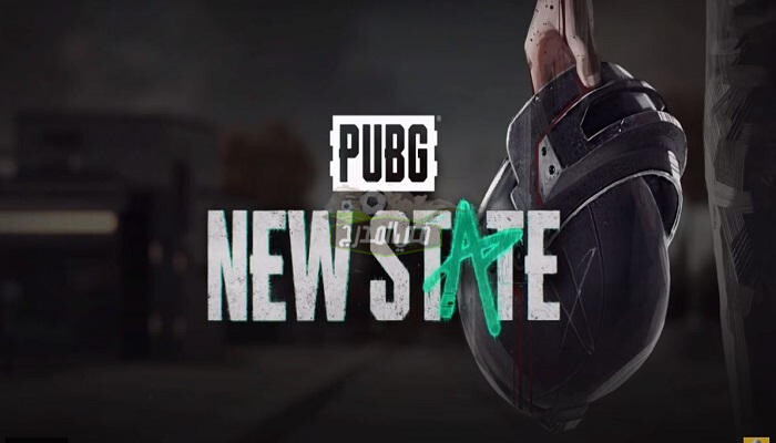 تحميل ببجي نيو ستيت download pubg new state النسخة الأصلية 2021.. تنزيل pubg new state الجديدة