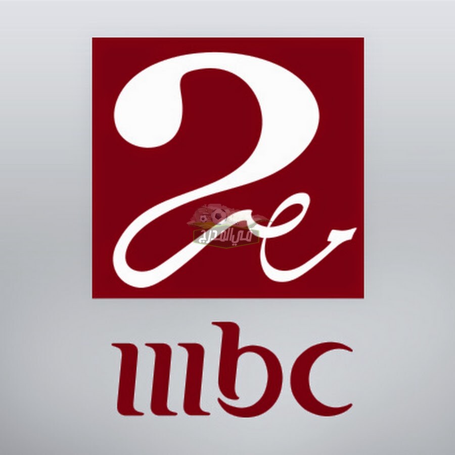 نزل تردد قناة MBC مصر 2 الجديد لمتابعة أفضل البرامج