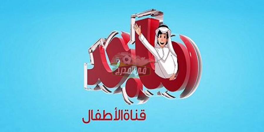 تردد قناة ماجد 2022 Majid TV للاطفال على نايل سات وعرب سات