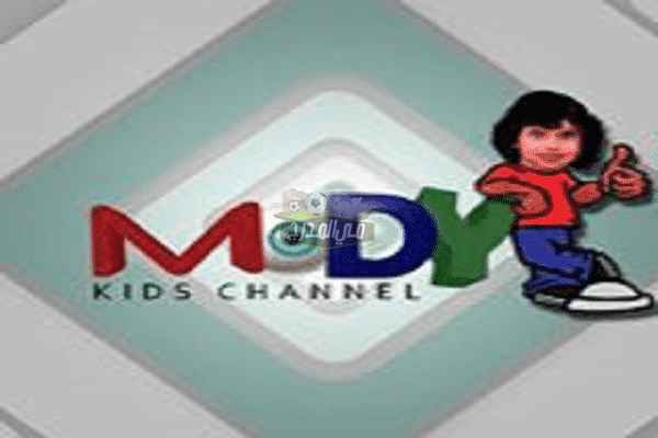 تردد قناة مودي كيدز الجديد 2021 تحديث مارس تردد مودي كيدز mody kids للأطفال