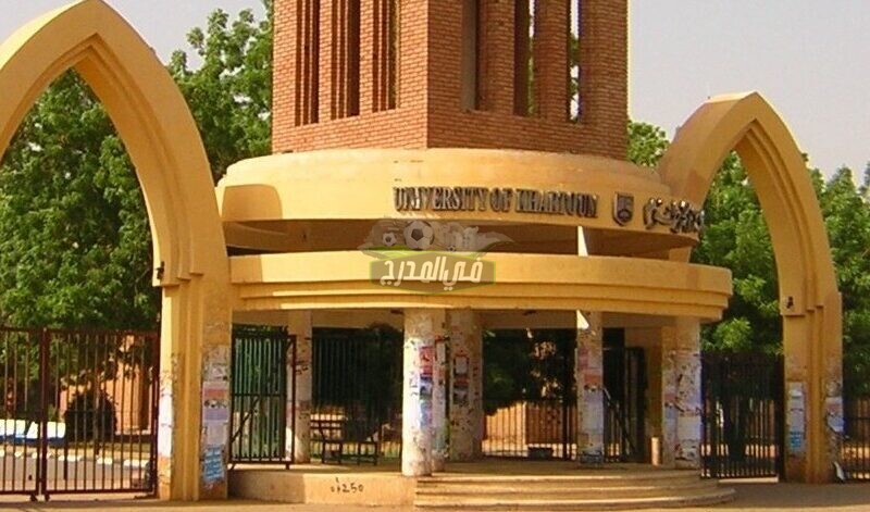 طريقة ومتطلبات تقديم الجامعات السودانية 2021