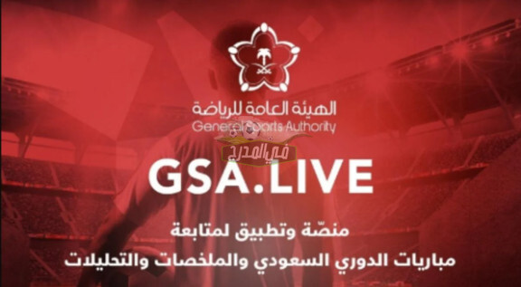 تعرف على منصة GSA live لمشاهدة مباريات دوري أبطال آسيا 2020-2021