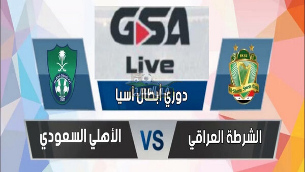 تردد قناة GSA LIVE الجديد 2021.. منصة GSA LIVE الناقلة لمباراة الأهلي السعودي ضد الشرطة العراقي
