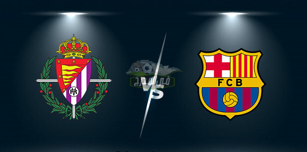 20 قناة مفتوحة تنقل برشلونة ضد بلد الوليد Barcelona vs Valladolid في الدوري الاسباني