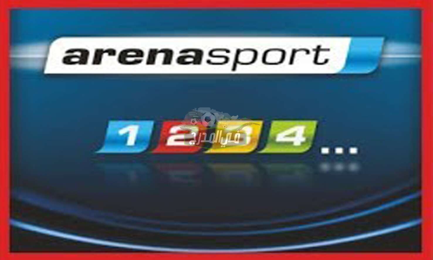 تردد قناة أرينا سبورت HD Arena Sport الناقلة لمباراة شباب بلوزداد ضد صن داونز في دوري أبطال أفريقيا