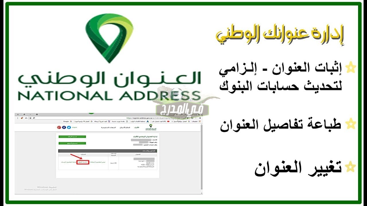 هنا رابط التسجيل في العنوان الوطني خطوات التسجيل برقم الهوية عبر الرابط المباشر address.gov.sa