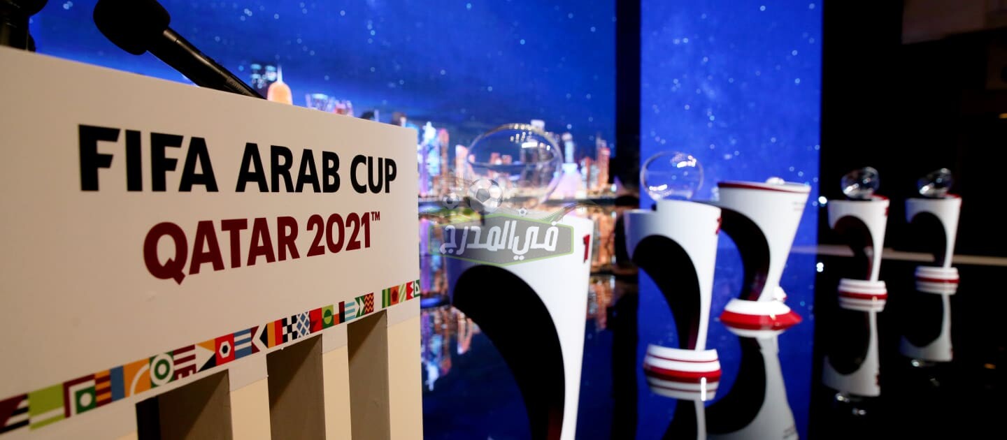 كل ما تريد معرفته عن قرعة كأس العرب FIFA قطر ٢٠٢١™