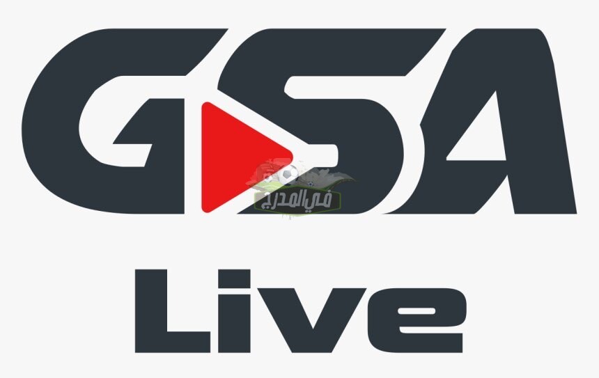 منصة gsa live الناقلة لمباريات دوري ابطال أسيا 2021… تردد قناة GSA LIVE لمشاهدة مباريات اليوم السبت 24 / 4 / 2021