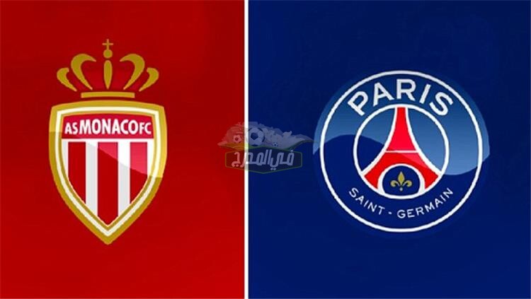 القنوات المفتوحة الناقلة لمباراة باريس سان جيرمان Paris saint-germain vs Monaco ضد موناكو في نهائي كأس فرنسا