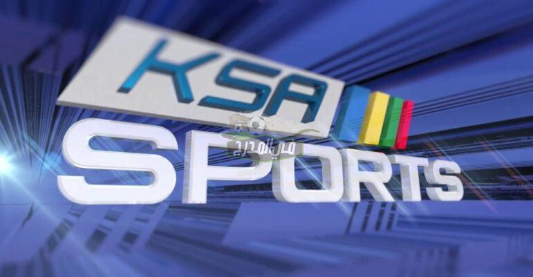 تردد قناة السعودية الرياضية KSA Sport الجديد 2021 لمشاهدة مباراة الهلال ضد الفيصلي اليوم الأحد 30 / 5 / 2021