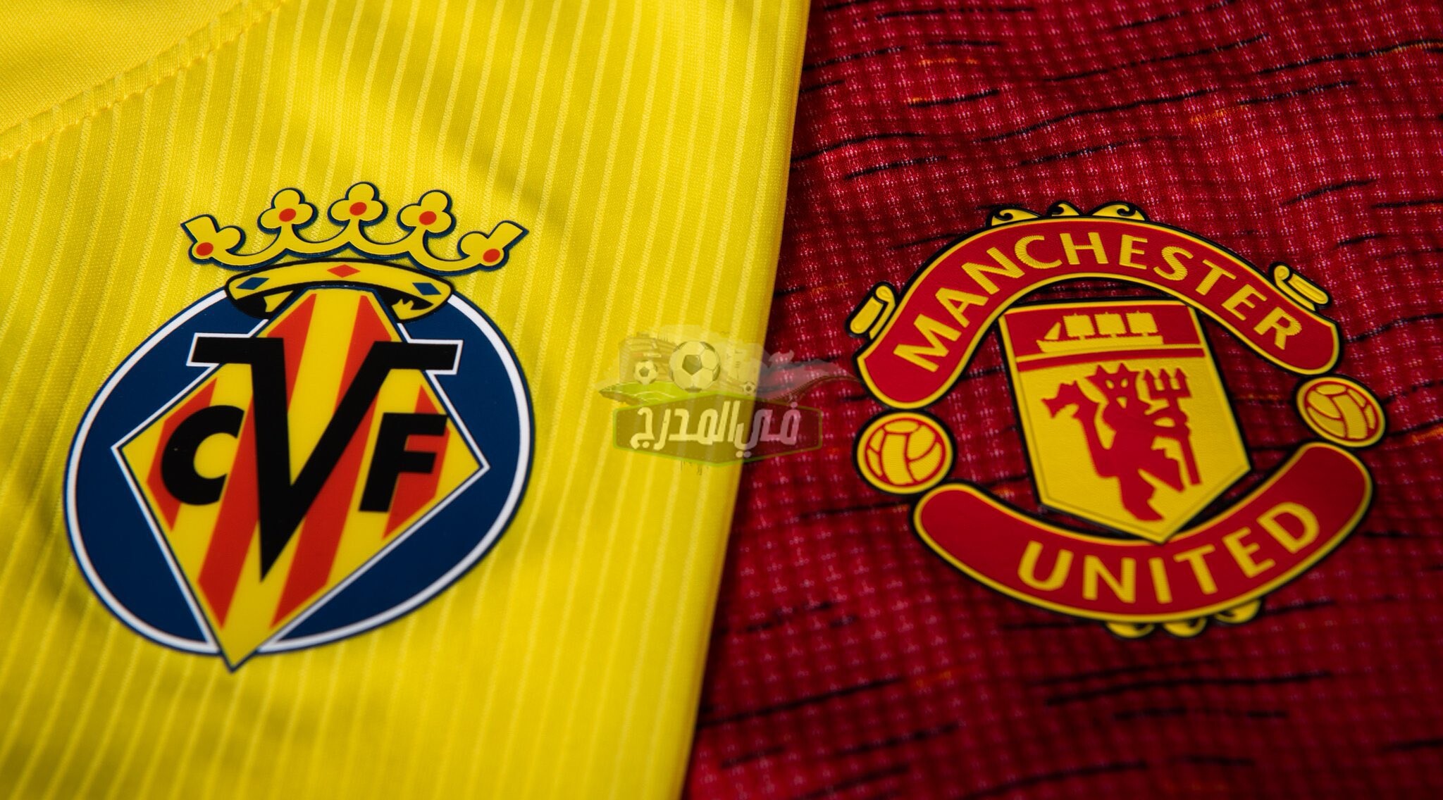 القنوات الناقلة لمباراة مانشستر يونايتد ضد فياريال Manchester united vs Villarreal في نهائي اليوروباليج
