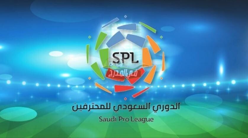ترتيب الدوري السعودي بعد نهاية مباريات الثلاثاء من الجولة 29 للمسابقة