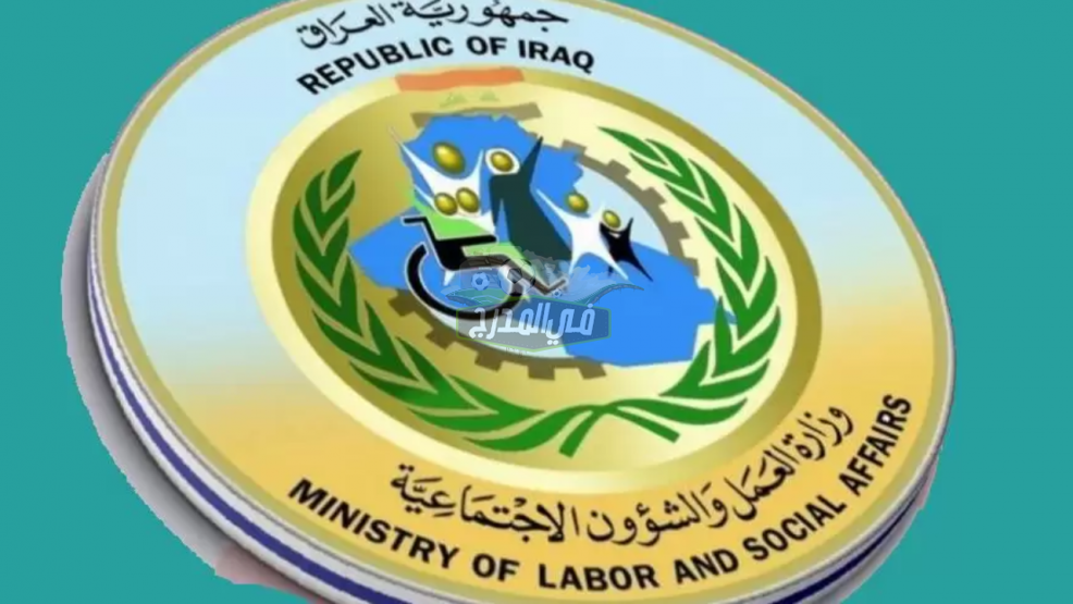 شرح طريقة تقديم استمارة الرعاية الاجتماعية في العراق 2022 عبر molsa.gov.iq