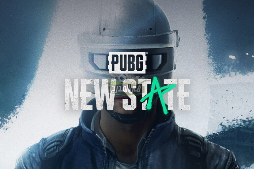 مميزات ببجي نيو ستيت PUBG NEW STATE 2021 ومحاكاة الواقع لعام 2051 في لعبة ببجي الجديدة