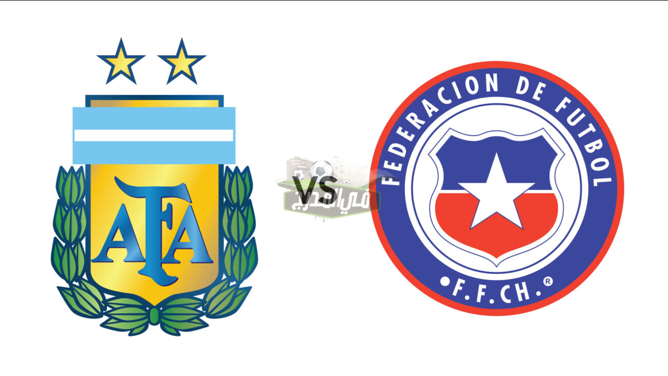 موعد مباراة الأرجنتين ضد تشيلي Argentina vs Chile والقنوات الناقلة