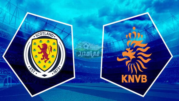 موعد مباراة هولندا ضد اسكتلندا Netherlands vs Scotland والقنوات الناقلة