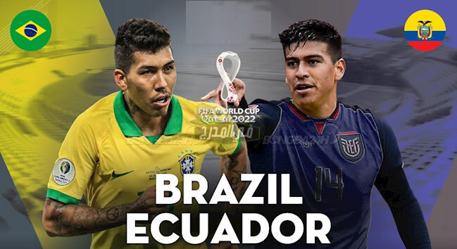 القنوات المفتوحة الناقلة لمباراة البرازيل ضد الإكوادور Brazil Vs Ecuador اليوم 5 / 6 / 2021