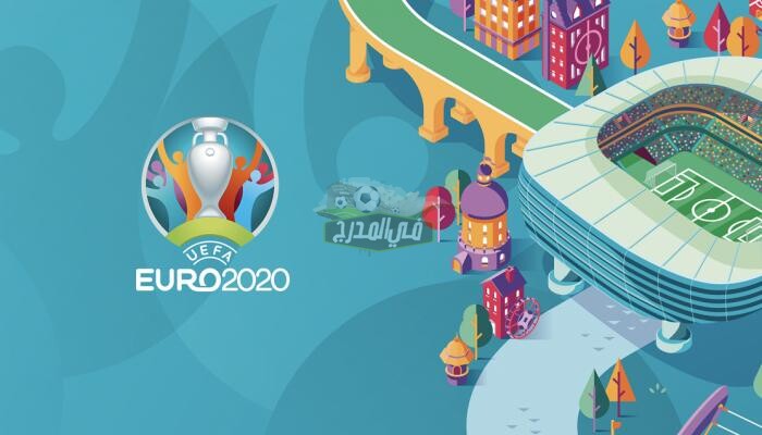 إشارة قوية HD| تردد القنوات المفتوحة الناقلة لبطولة أمم أوروبا 2021 مجاناً على الأقمار الصناعية المختلفة.. قناة مفتوحة تنقل مباريات يورو 2020