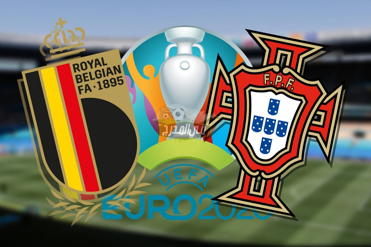 القنوات الناقلة لمباراة البرتغال ضد بلجيكا Portugal vs Belgium.. تردد القنوات المفتوحة الناقلة لمباراة البرتغال ضد بلجيكا في يورو 2020