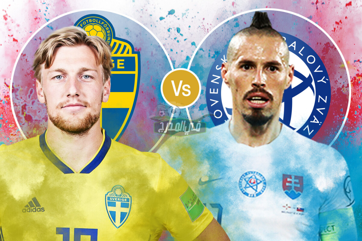 5 قنوات مفتوحة تنقل مباراة السويد ضد سلوفاكيا Sweden Vs Slovakia في يورو 2020