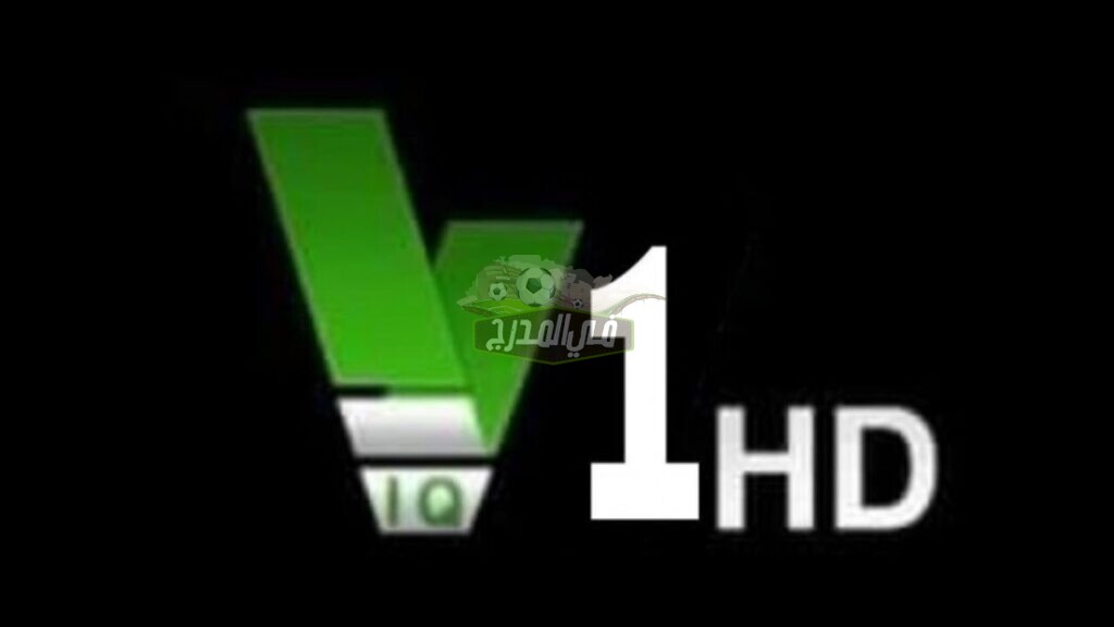 تردد قناة الشباب سبورت Al Shabab Sport 1 HD الناقلة لمباراة العراق ضد هونغ كونغ اليوم الجمعة 11 / 6 / 2021