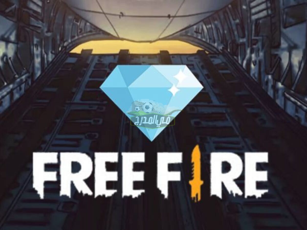 طريقة شحن جواهر فري فاير free fire والحصول على ألاف الجواهر عبر الموقع الرسمي