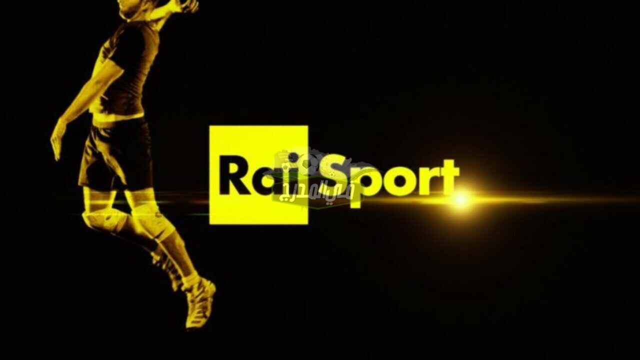 ثبت الآن| تردد قناة Rai HD Italy المفتوحة الناقلة لمباريات يورو 2020