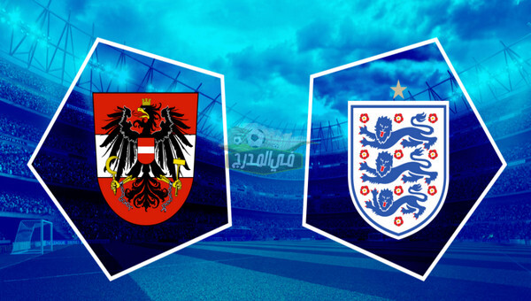 موعد مباراة إنجلترا ضد النمسا England VS Austria والقنوات الناقلة