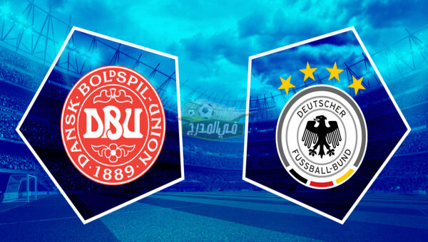موعد مباراة المانيا ضد الدنمارك Germany VS Denmark والقنوات الناقلة