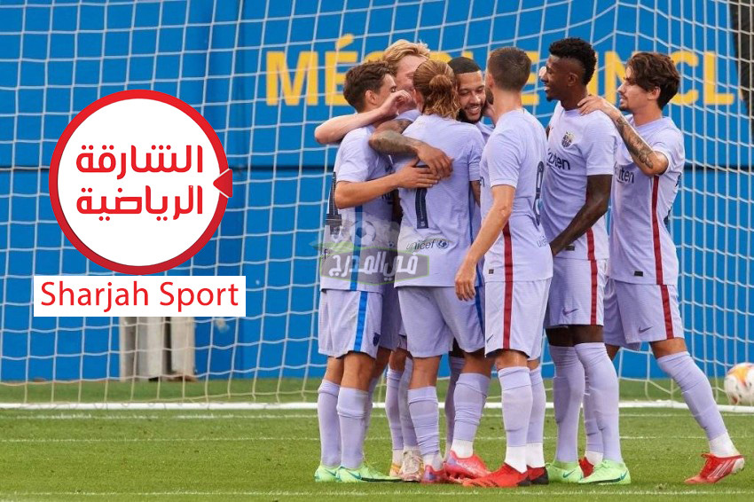 تردد قناة الشارقة الرياضية Sharjah Sport الناقلة لمباراة برشلونة ضد شتوتجارت الودية