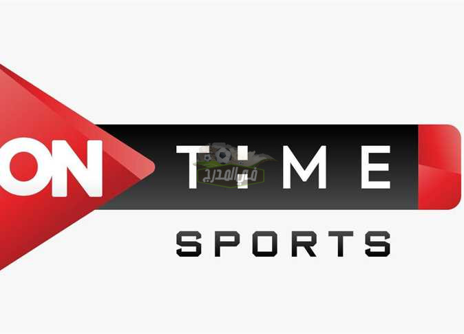 تردد قناة أون تايم سبورت ONTime Sports الناقلة لمباراة جالاتا سراي التركي ضد بي إس في أيندهوفن الهولندي
