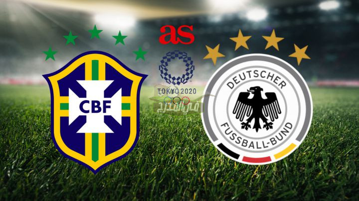 القنوات الناقلة لمباراة البرازيل ضد ألمانيا Brazil vs Germany في أولمبياد طوكيو 2020