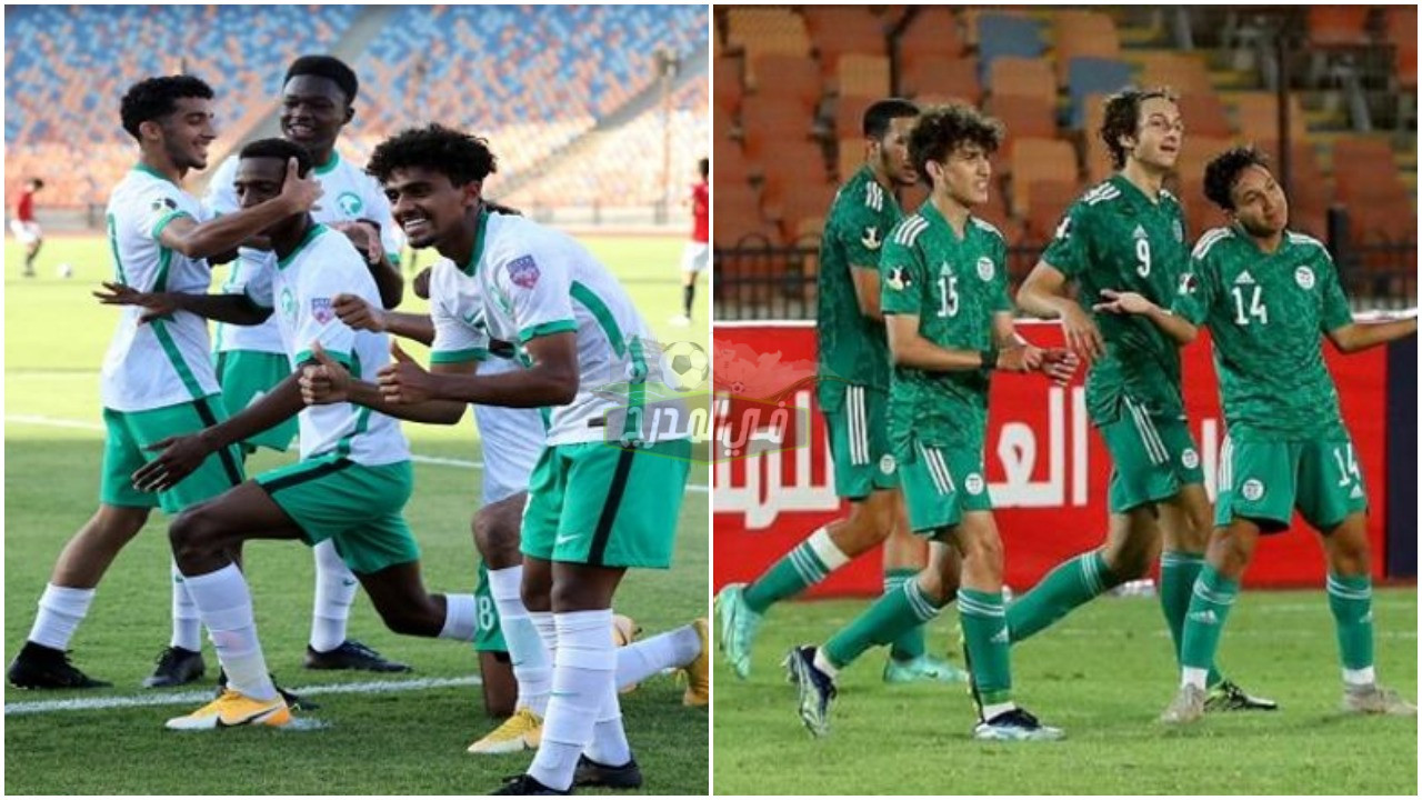 موعد مباراة السعودية ضد الجزائر في نهائي كأس العرب للشباب تحت 20 عام