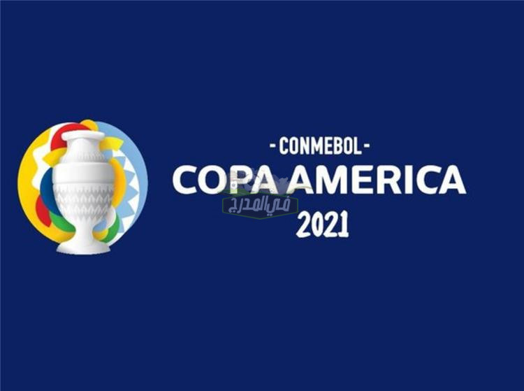 القنوات الناقلة لكوبا أمريكا 2021.. تردد القنوات المفتوحة الناقلة لربع نهائي كوبا أمريكا 2021