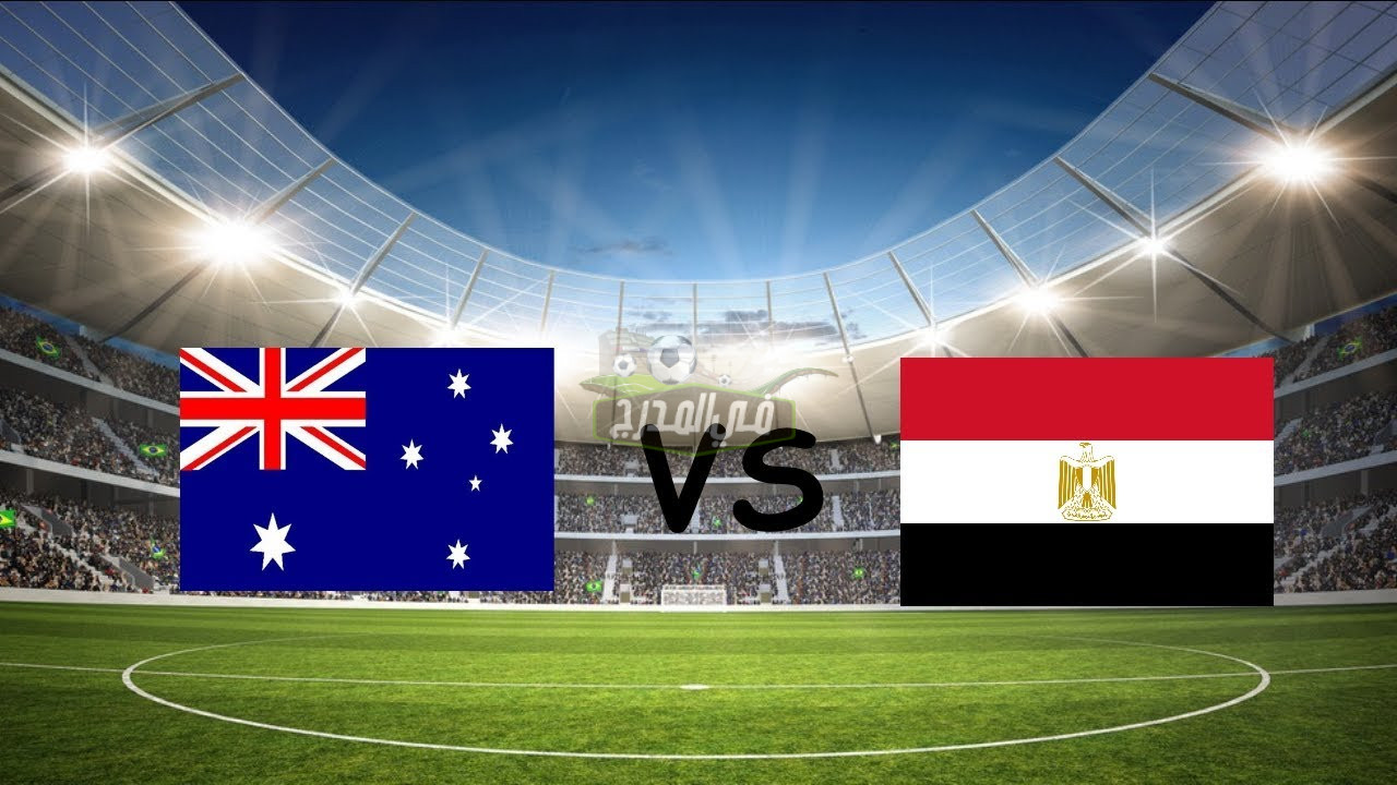 القنوات المفتوحة الناقلة لمباراة مصر ضد أستراليا Egypt vs Australia في أولمبياد طوكيو 2020