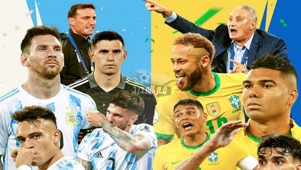 عاجل.. قناة مفتوحة علي النايل سات تنقل مباراة البرازيل ضد الأرجنتين Brazil vs Argentina 2020