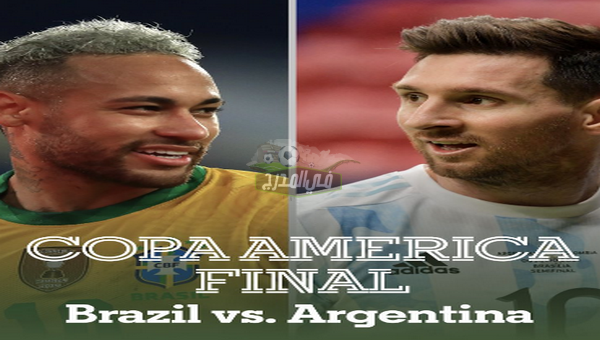 تردد القنوات المفتوحة الناقلة لمباراة البرازيل ضد الأرجنتين Brazil vs Argentina في كوبا امريكا.. القنوات المفتوحة الناقلة لمباراة الأرجنتين اليوم