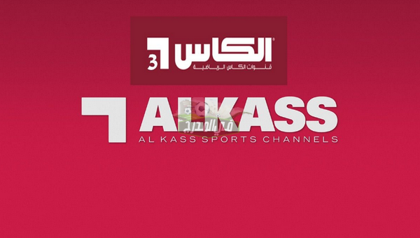 تردد قناة الكأس الرياضية 3 Alkass Three HD الناقلة لبطولة الكأس الذهبية 2021