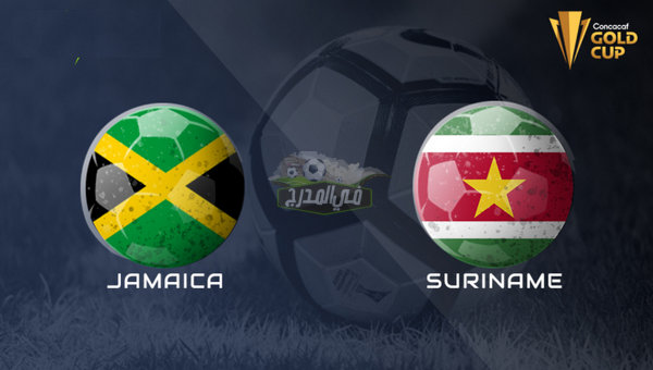 موعد مباراة جاميكا ضد سورينام Jamaica vs Suriname في الكأس الذهبية والقنوات الناقلة