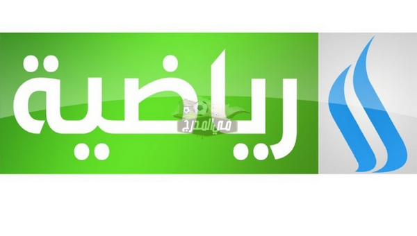 تردد قناة العراقية سبورت Al Iraqiya Sports الجديدة علي النايل سات 2021