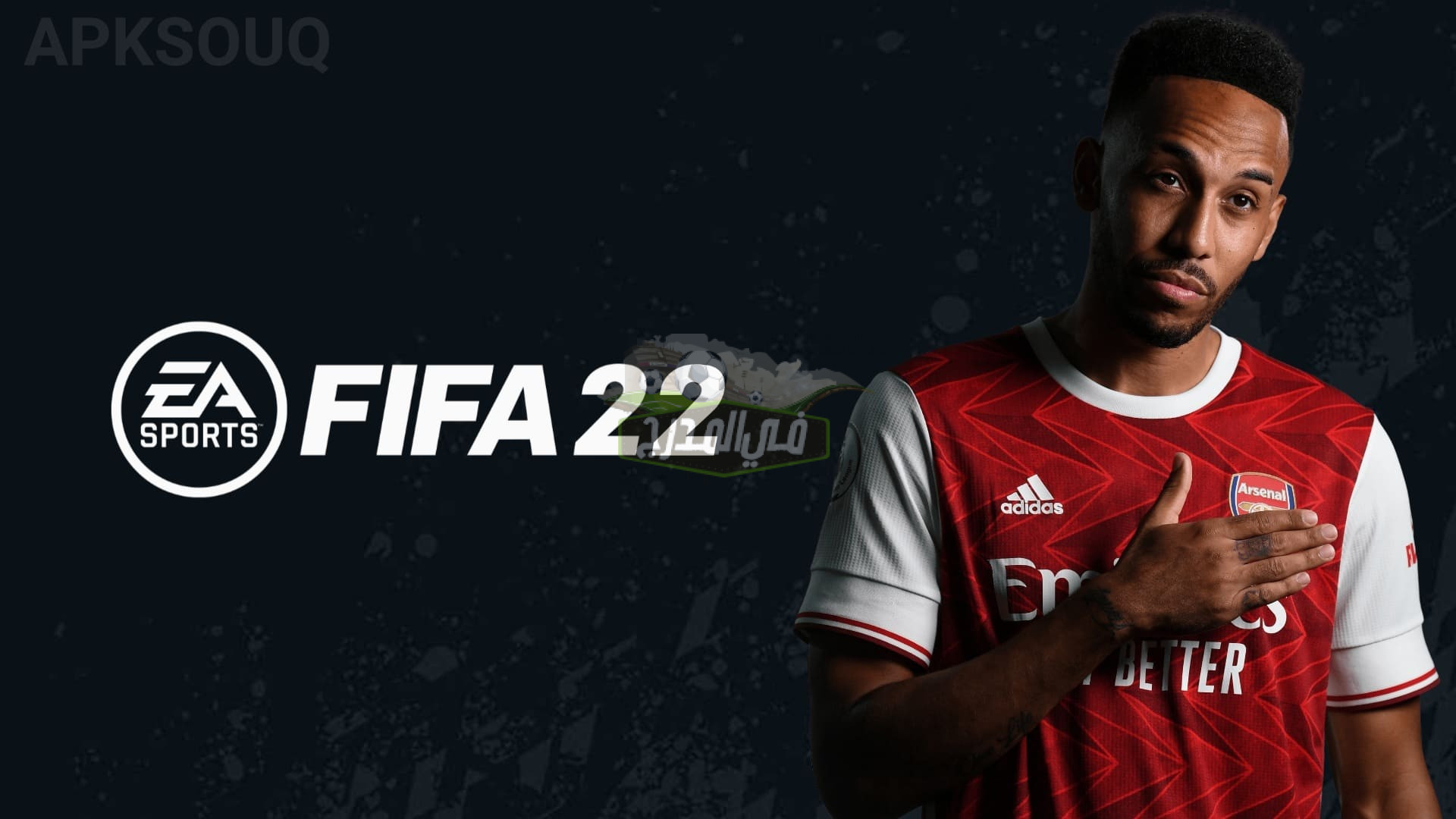 كل تفاصيل لعبة FIFA 22 وموعد طرحها ومميزاتها ومن هو نجم الغلاف