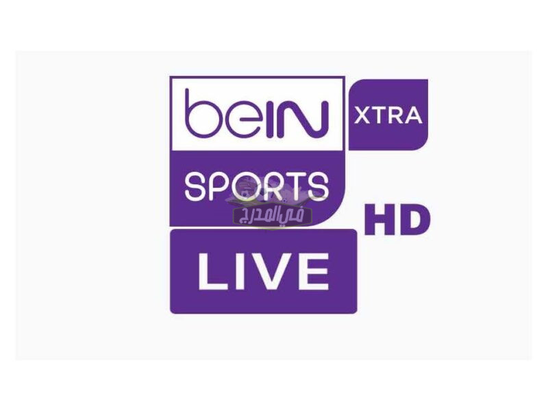 تردد قناة بي ان سبورت اكسترا المفتوحة Bein Sports Extra HD الناقلة لمباراة مصر ضد الدنمارك في أولمبياد طوكيو 2020