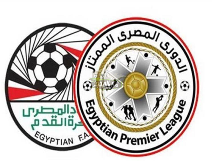 جدول ترتيب الدوري المصري الممتاز قبل مباريات الزمالك والأهلي اليوم الثلاثاء