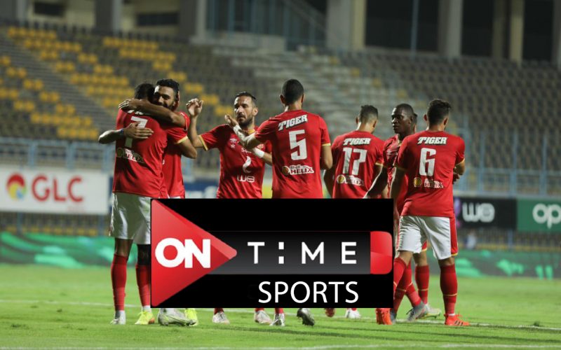 تردد قناة اون تايم سبورت OnTime Sports الناقلة لمباراة الأهلي ضد طلائع الجيش في الدوري المصري